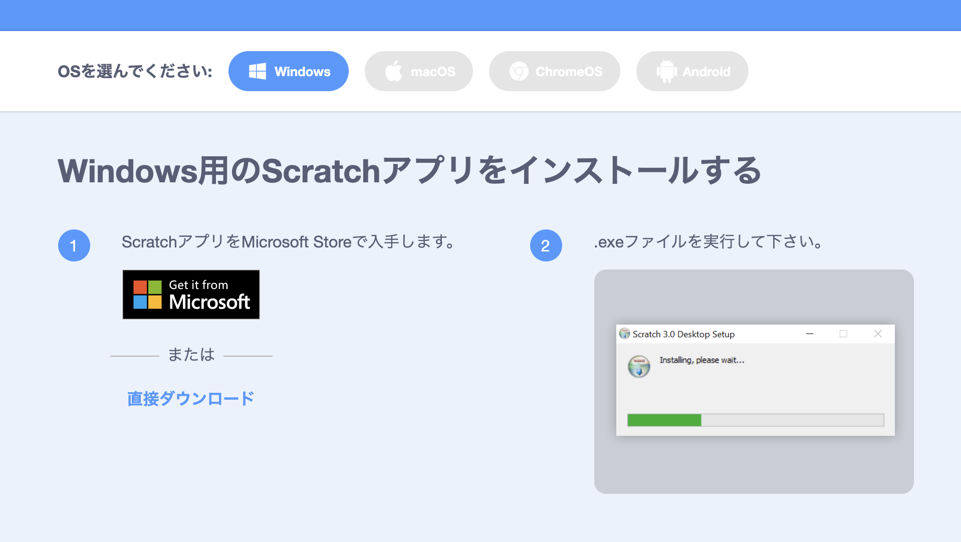 Scratchインストール