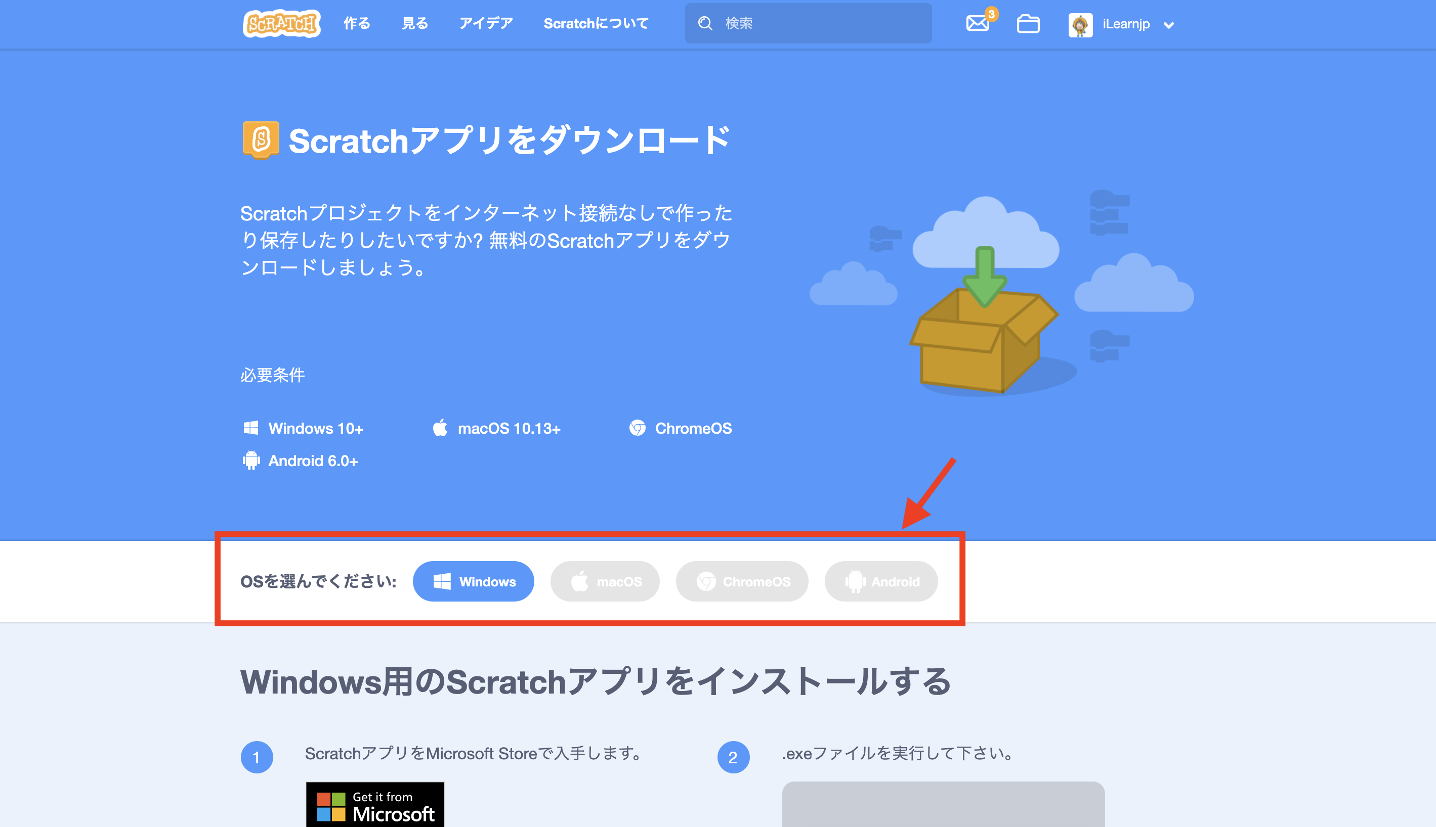 Scratchダウンロード