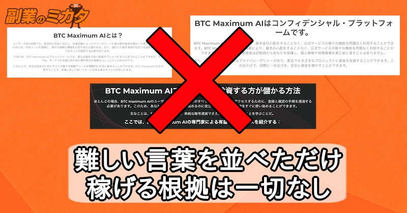 難しい言葉を並べただけ
稼げる根拠は一切なし