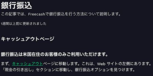 フリーキャッシュ(freecash)は稼げるポイ活？怪しい？出金できる？