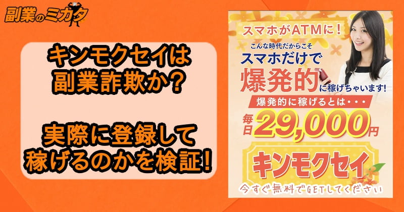 キンモクセイは副業詐欺か？危険な詐欺業者との繋がりも？